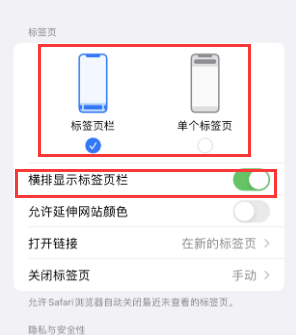 玉山iPhone授权维修分享Safari浏览器如何切换标签栏位置 