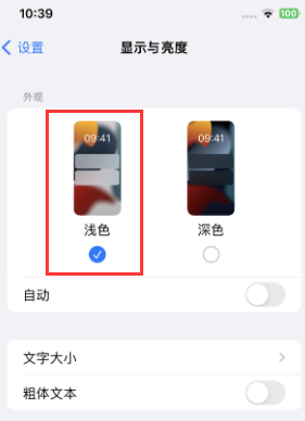 玉山苹果15服务店分享iPhone15无法关闭深色模式怎么办