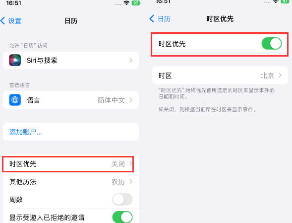 玉山苹果15维修站分享iPhone15日历如何设定时区优先 