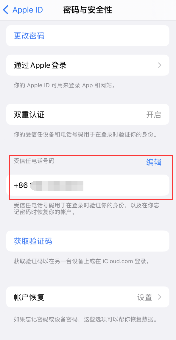 玉山iPhone维修服务如何设置提示手机号码并未与此手机关联 